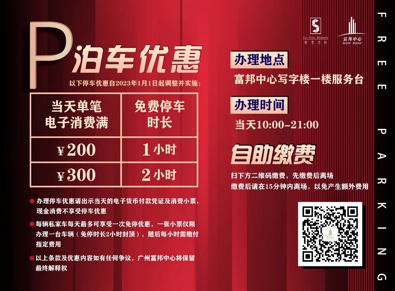 停车优惠